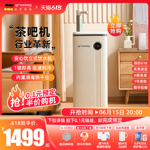 grossag即热式茶吧机消毒饮水机家用全自动智能2023新款下置水桶