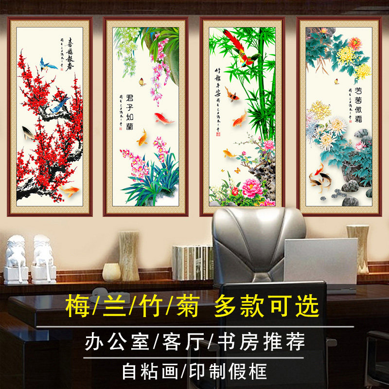 梅兰竹菊装饰画春夏秋冬自粘贴画办公室中式墙贴画客厅书房四联画