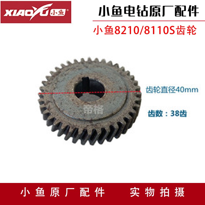 小鱼手电钻配件8110/8210//91机壳转子定子开关齿轮