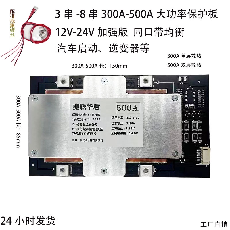 3串至8串锂电池保护板12v16.8V24V均衡3.2v铁锂3.7v 三元锂大电流