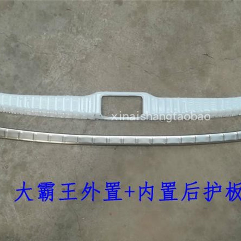适用于大霸王后护板普瑞维亚不锈钢后备箱踏板大霸王改装后饰条