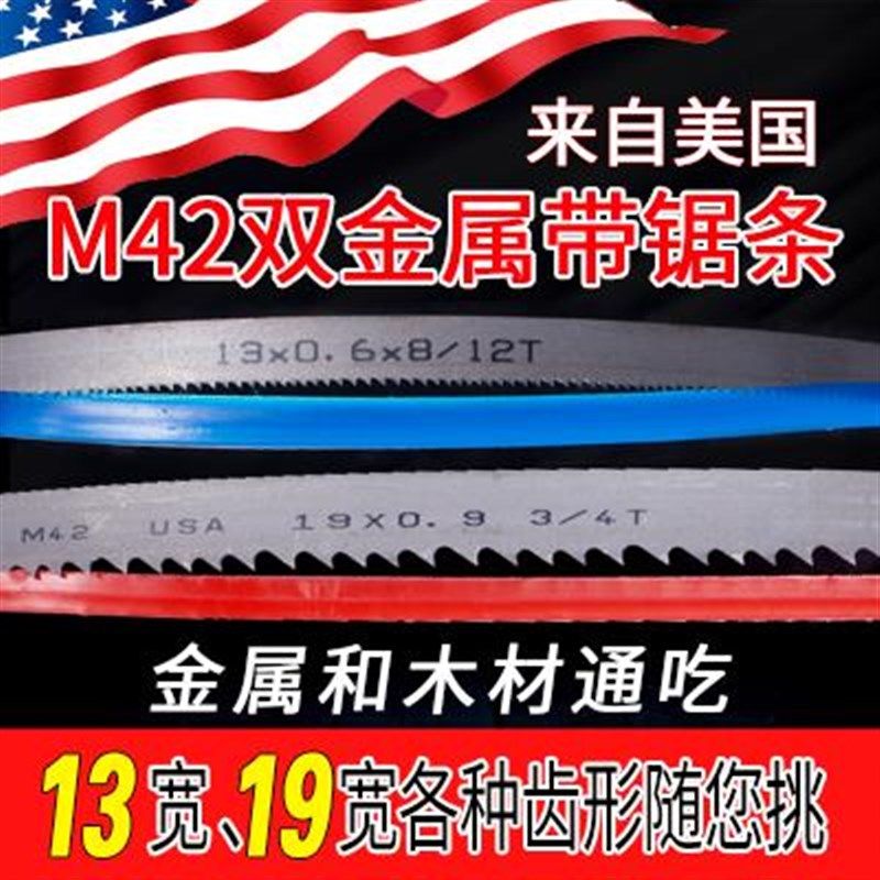 13*0.6宽19*0.9宽细齿双金属带锯条木工带锯条机用锯床锯条曲线锯