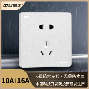 中科电工防水插座面板明装墙壁空调热水器防触电保护5五孔16a插座