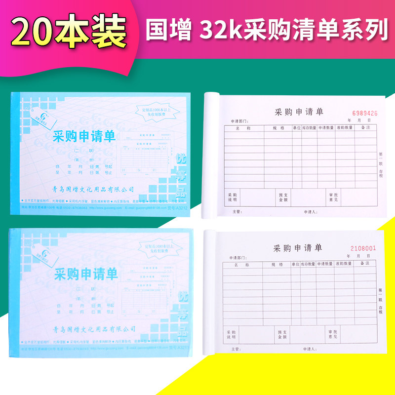 20本采购单进货单请购单申购单入库单三联物料订货单领料单收料单