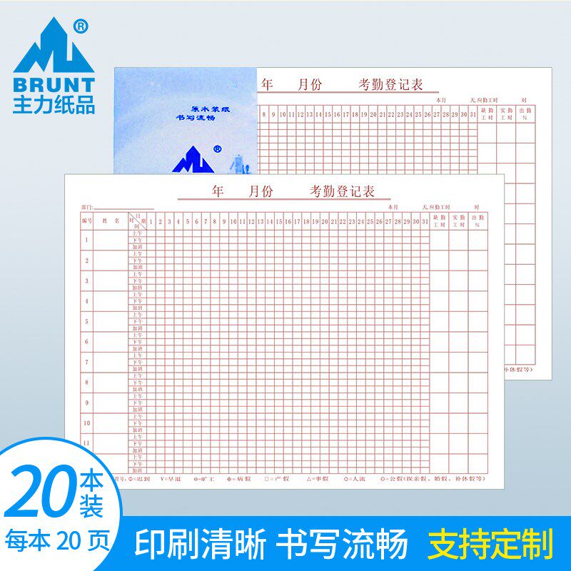 主力纸品考勤表记工本出勤表31天签到员工考勤本大格上班签到本登