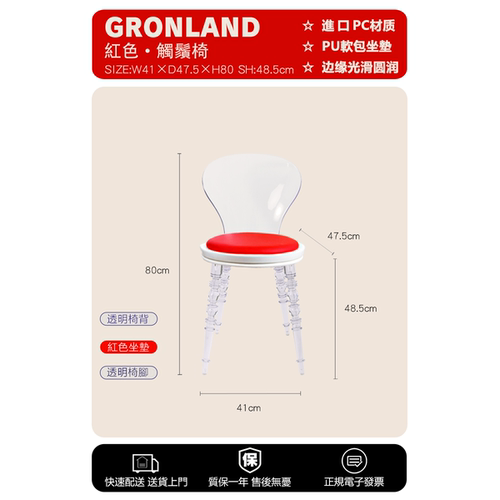 透明椅子GRONLAND/港隆简约时尚