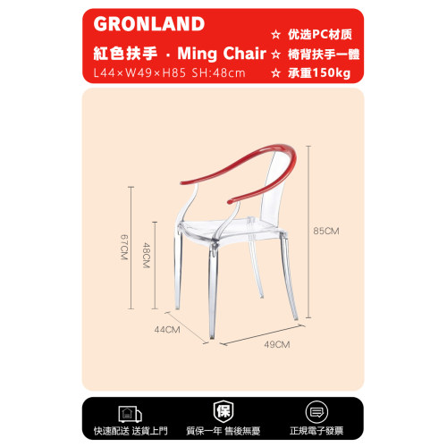 餐椅GRONLAND/港隆简约时尚圈椅