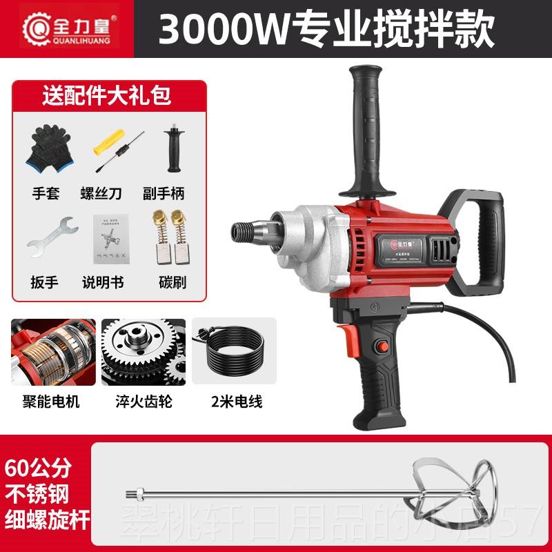 正品电搅拌机拌大功率水钻打灰机水涂泥砂浆批土搅油漆料肉馅动搅