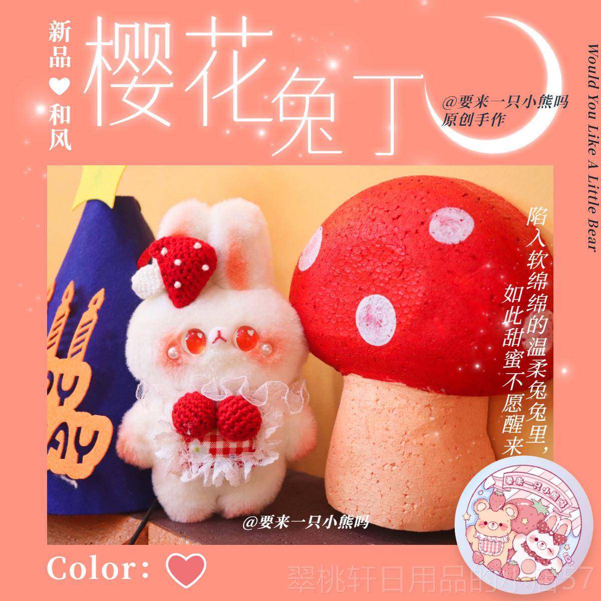 正品樱花兔丁可抱爱绒毛原创手作偶小兔玩偶毛绒少女心侣情款挂件,节庆用品/礼品,创意玩偶,淘宝优惠券,粉丝福利购,淘宝优惠卷