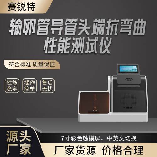 SRT-Z234 输卵管导管头端抗弯曲性能测试仪 上门指导