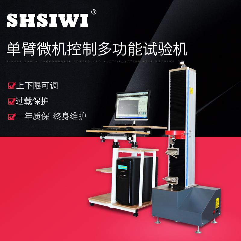 思为单臂微机控制万能试验机WDW-03 300N 拉伸压缩数显拉力测试机
