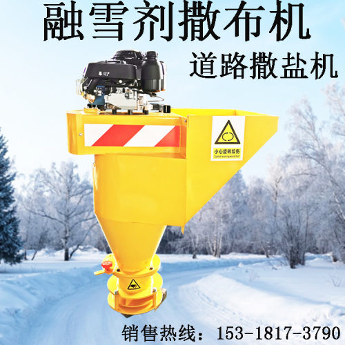 车载式道路除冰除雪撒盐机汽油离心式融雪撒布机融雪剂洒布机