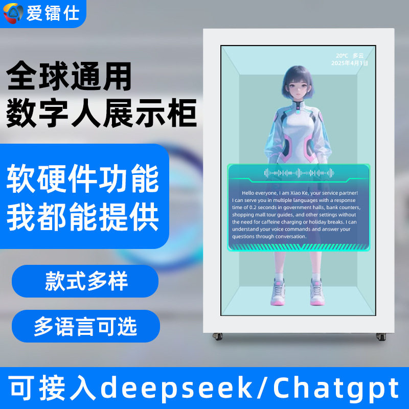 3d数字人透明屏展示柜博物馆政务中心展厅实物全息液晶展柜广告机