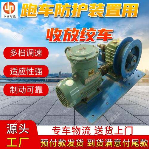 跑车防护装置用收放绞车 供应JF-150ZD跑车防护装置用收放绞车