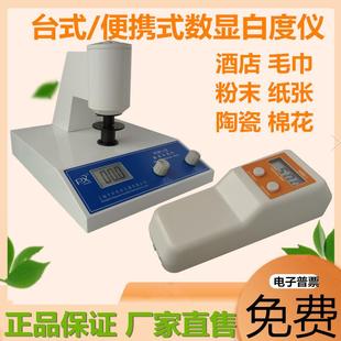 白度仪计全自动WSB-2A台式荧光陶瓷毛巾棉花纸张粉末优惠
