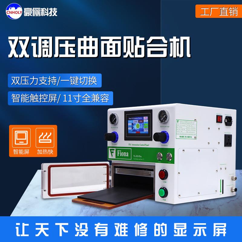 真空热压机双调压曲面贴合机曲面平板手表手机爆屏维修工具