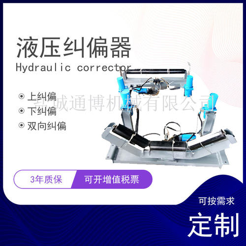 上调偏支架下调偏支架B500B650现场组装液压纠偏装置