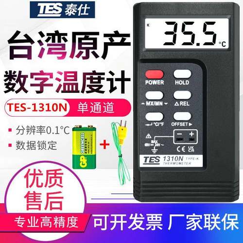 台湾温度计-1310N数字接触式测温仪器TYPE-K型热电偶模温