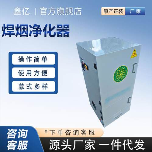 焊烟净化器移动式工业焊接烟尘除尘电焊烟雾空气吸烟机焊锡收集器