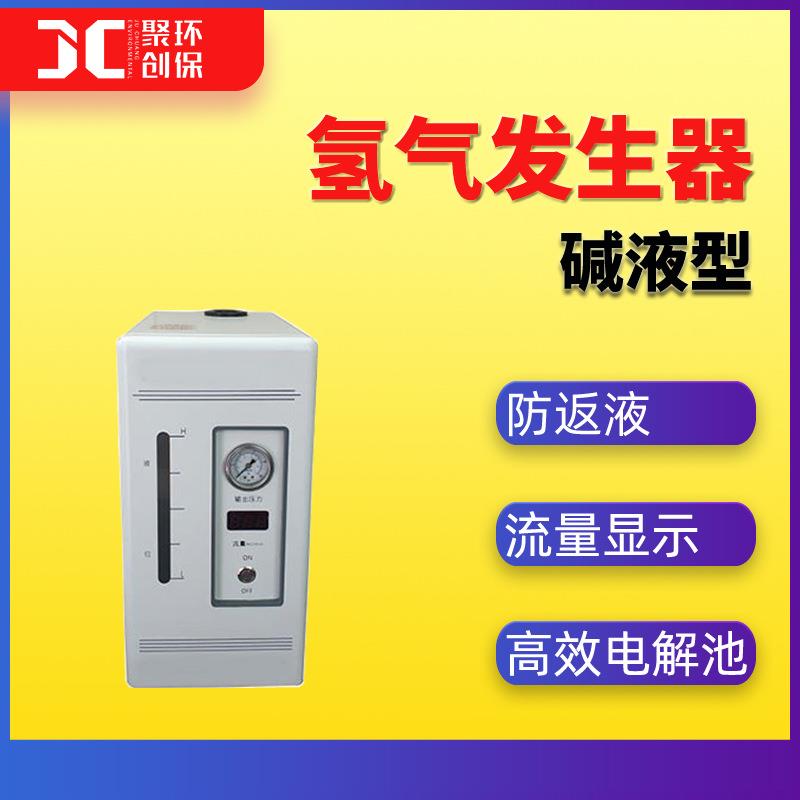 碱液型氢气发生器 高效电解池电解制氢 不锈钢防返液装置流量显示