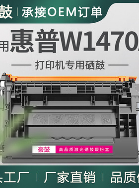 适用W1470A惠普M635硒鼓M610打印机墨盒M612 M634 M636晒鼓HP147A