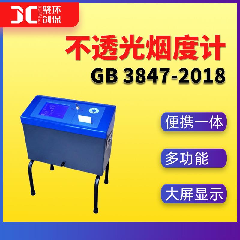 一体式不透光烟度计便携式才柴油车排气烟度测量GB3847-2018国标