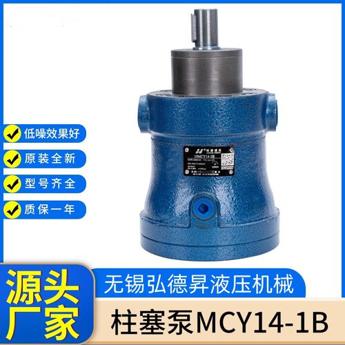 MCY14-1B系列柱塞泵油压机油泵10MCY14-1B恒源轴向柱塞泵定制