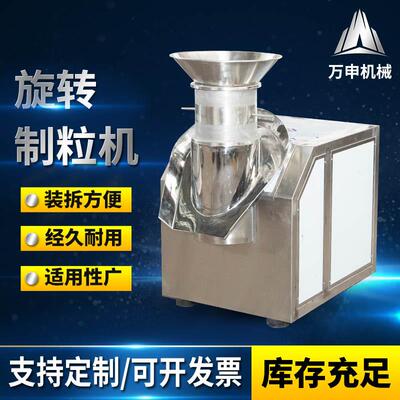 旋转制粒机厂家 ZLB中药茶叶颗粒饲料旋转制粒机不锈钢红糖造粒机