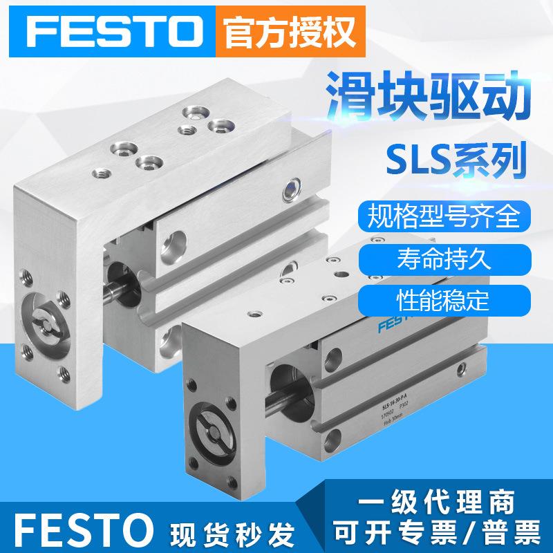 德国原装FESTO滑台气缸小型气动SLS-10-30-P-A滑台可调气缸