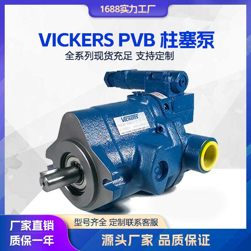 液压泵 VICKERS威格士轴向柱塞泵 PVB5/6/10/20/45高压油泵变量泵