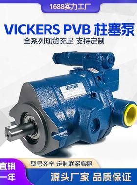 液压泵 VICKERS威格士轴向柱塞泵 PVB5/6/10/20/45高压油泵变量泵