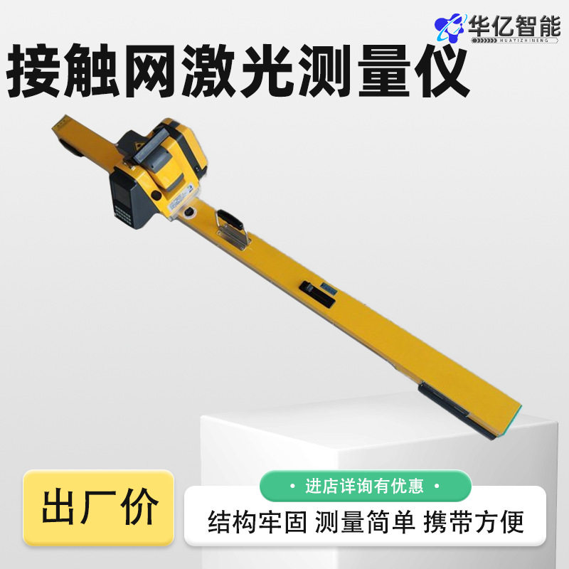 数显式钢轨水平测量尺激光接触网检测仪接触线平直度电子检测