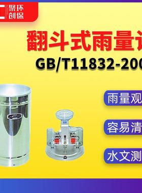 翻斗式雨量计GB/T11831-2002水文测报装置遥测雨量计雨量观测准确
