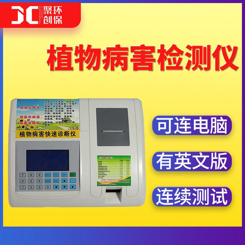 植物病害快速诊断 可支持英文版农作物病虫害检测 植物病害检测仪