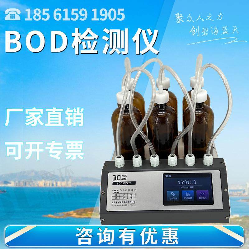 生化耗氧量分析 水质分析五日培养法化学需氧量检测 BOD5测定仪