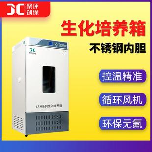 生化培养箱数显小型生化恒温培养箱实验室低温BOD培养箱LRH 150B