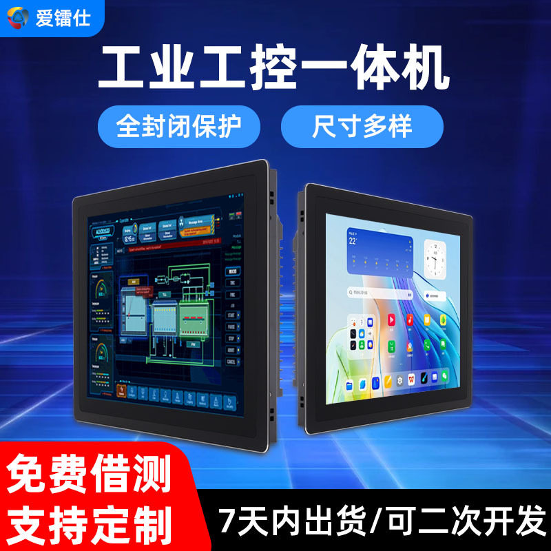 嵌入式工控一体机sop无风扇触摸显示器工业平板电脑mes产线工位机