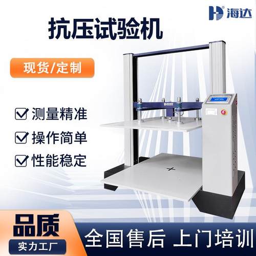 厂家 全自动瓦楞纸箱抗压试验仪 纸箱抗压耐压强度测试仪