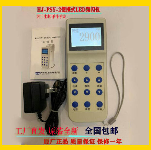 频闪仪HJ-PS-2测速仪汇捷科技频闪测速仪hj-psy-2便携式led频闪仪