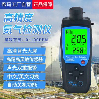ST8500便携式氨气检测仪养殖场猪圈鸡场兔浓度报警器食品化工