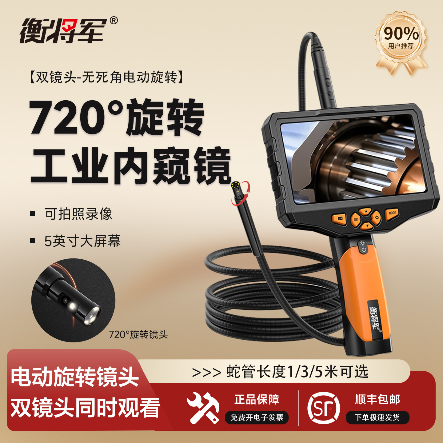 衡将军720度电动旋转工业内窥镜高清摄像头管道探测防水双镜头