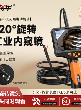 衡将军720度电动旋转工业内窥镜高清摄像头管道探测防水双镜头