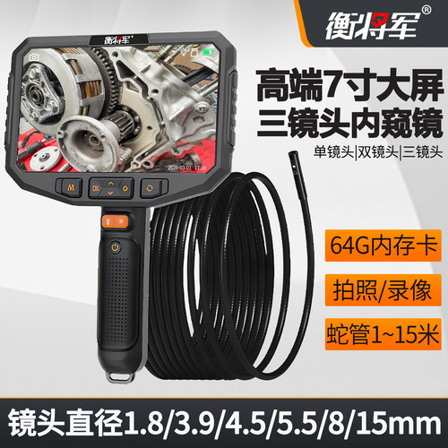 衡将军7寸大屏高清双镜头内窥镜