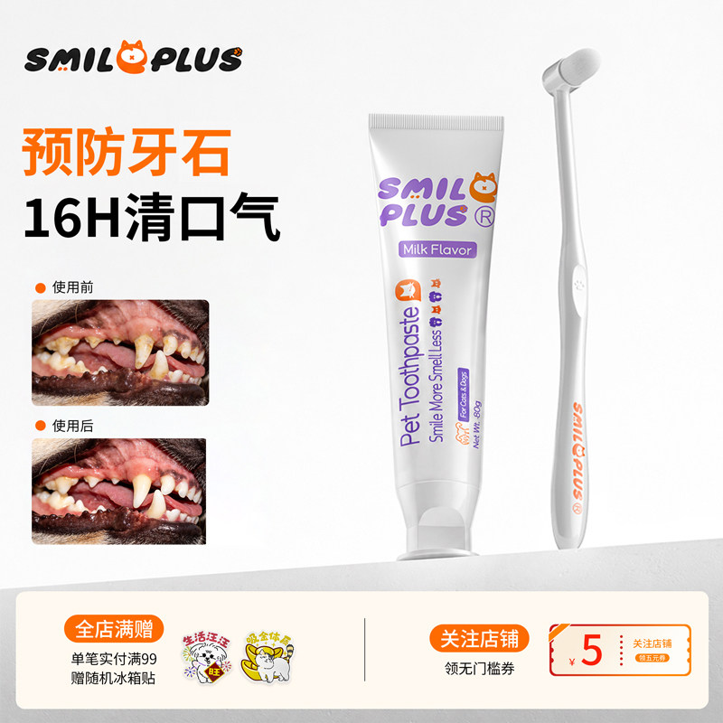 smileplus开颜宠物牙膏套装猫咪专用刷牙神器狗狗除口臭可食用