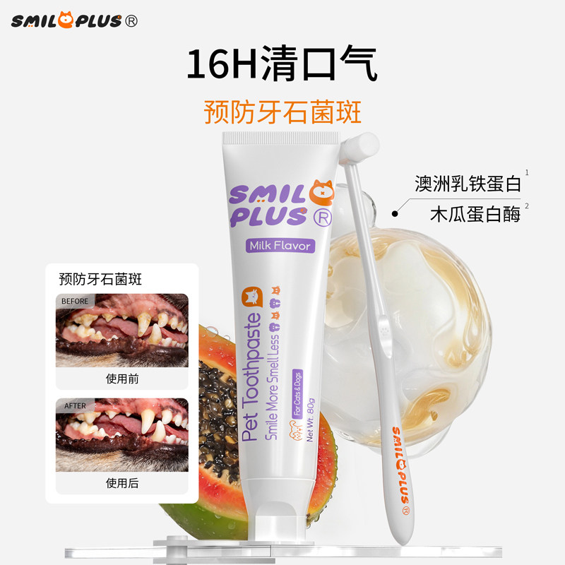 smileplus开颜宠物牙膏狗狗猫咪牙刷套装小型犬口臭结石刷牙专用