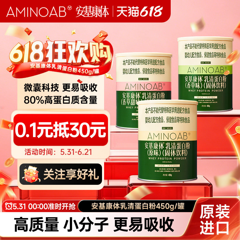安基康体浓缩乳清蛋白粉新西兰原装进口450g成人营养品纯动物蛋白