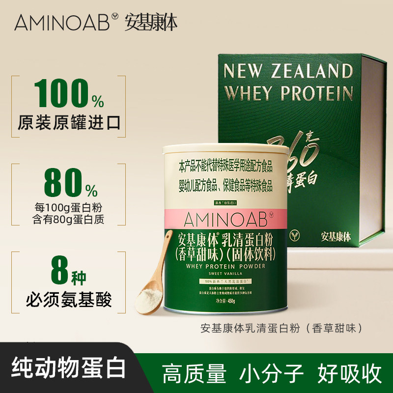 安基康体新西兰原装进口乳清蛋白粉香草甜味450g蛋白质粉营养品
