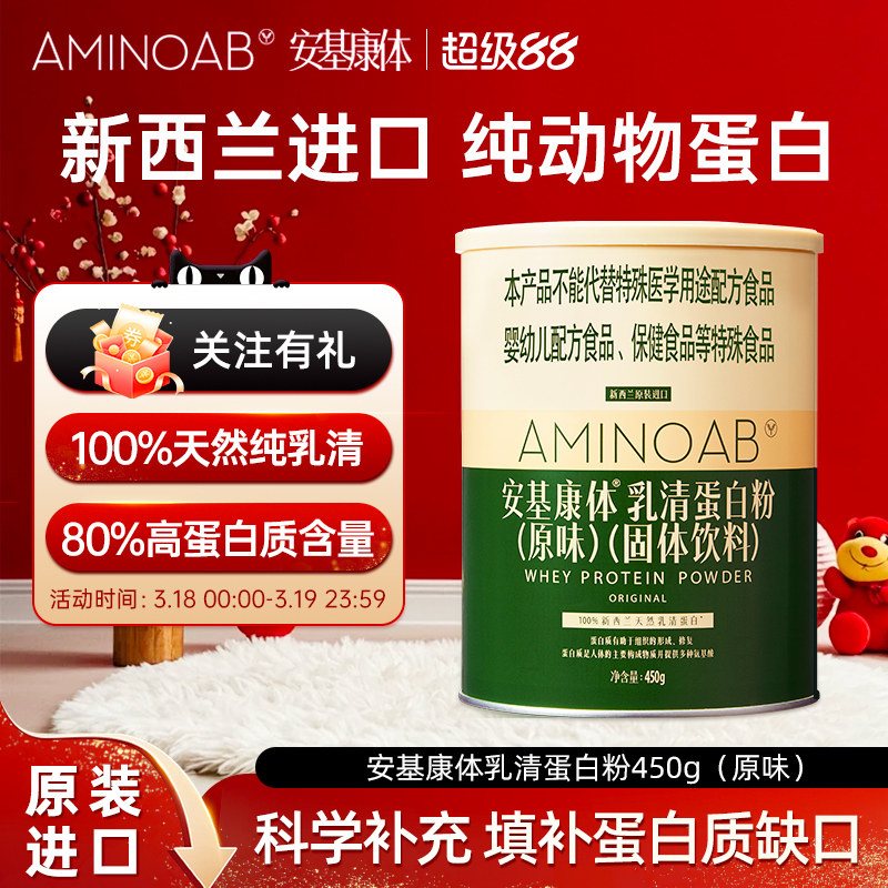 安基康体新西兰原装进口乳清蛋白粉450g成人动物蛋白营养粉旗舰店