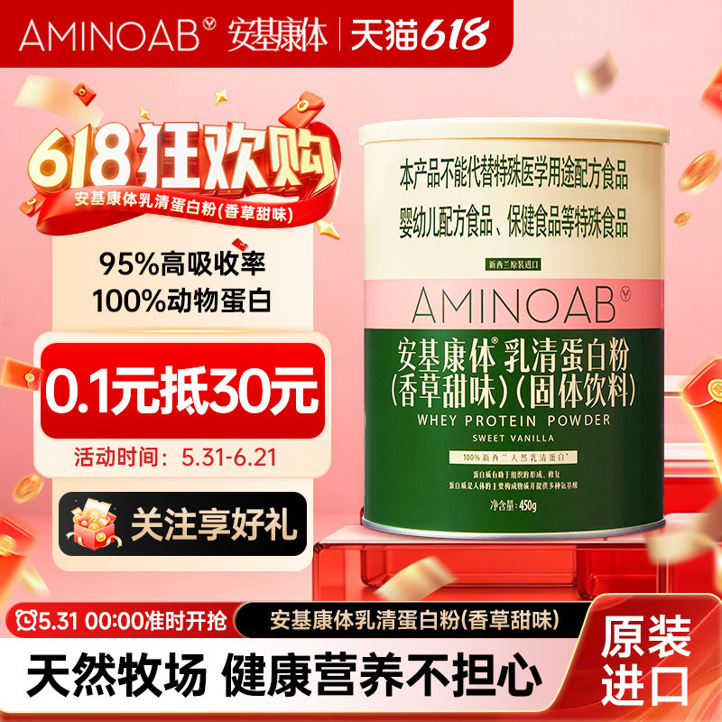 安基康体新西兰原装进口乳清蛋白粉蛋白质粉营养品香草甜味450g