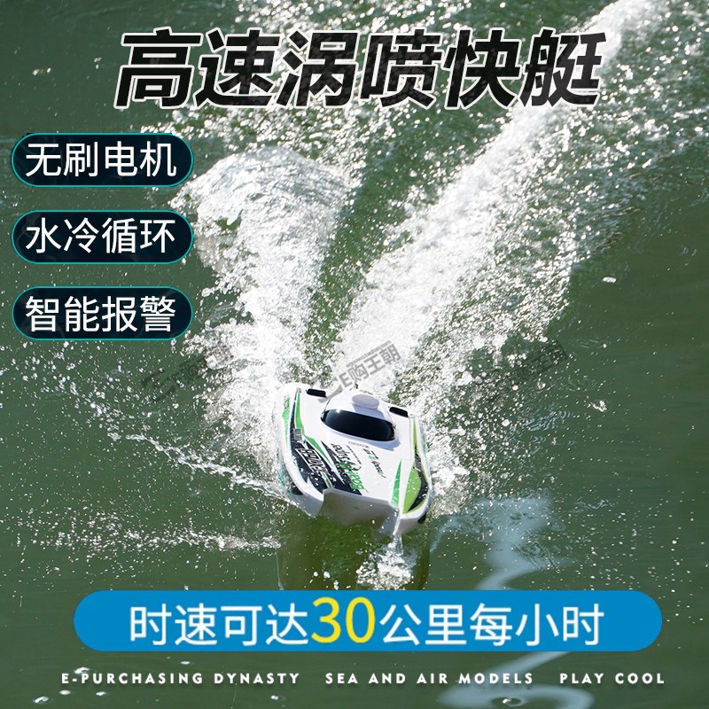 高速涡喷射快艇体遥控船全比例水冷无刷电机航模比赛男孩
